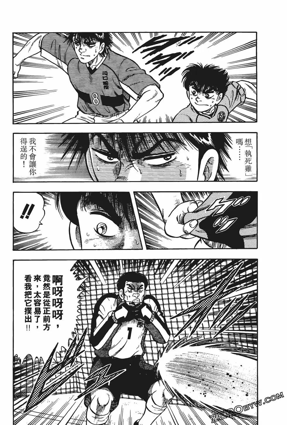 《反斗前锋》第14卷 第43页