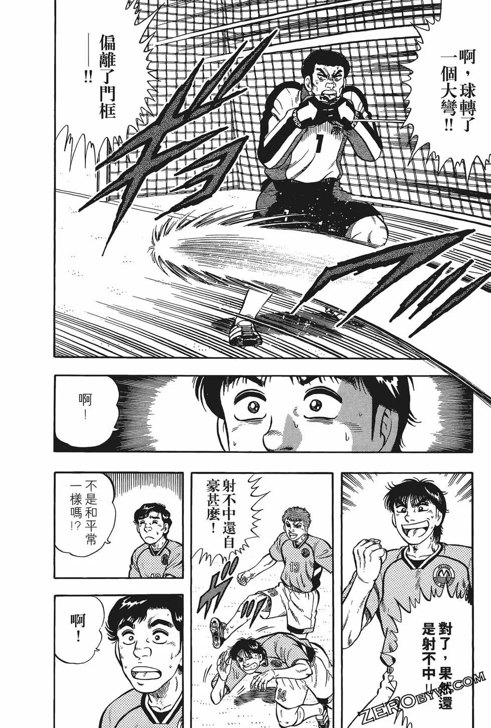 《反斗前锋》第14卷 第44页