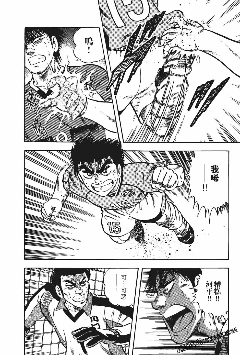 《反斗前锋》第14卷 第46页