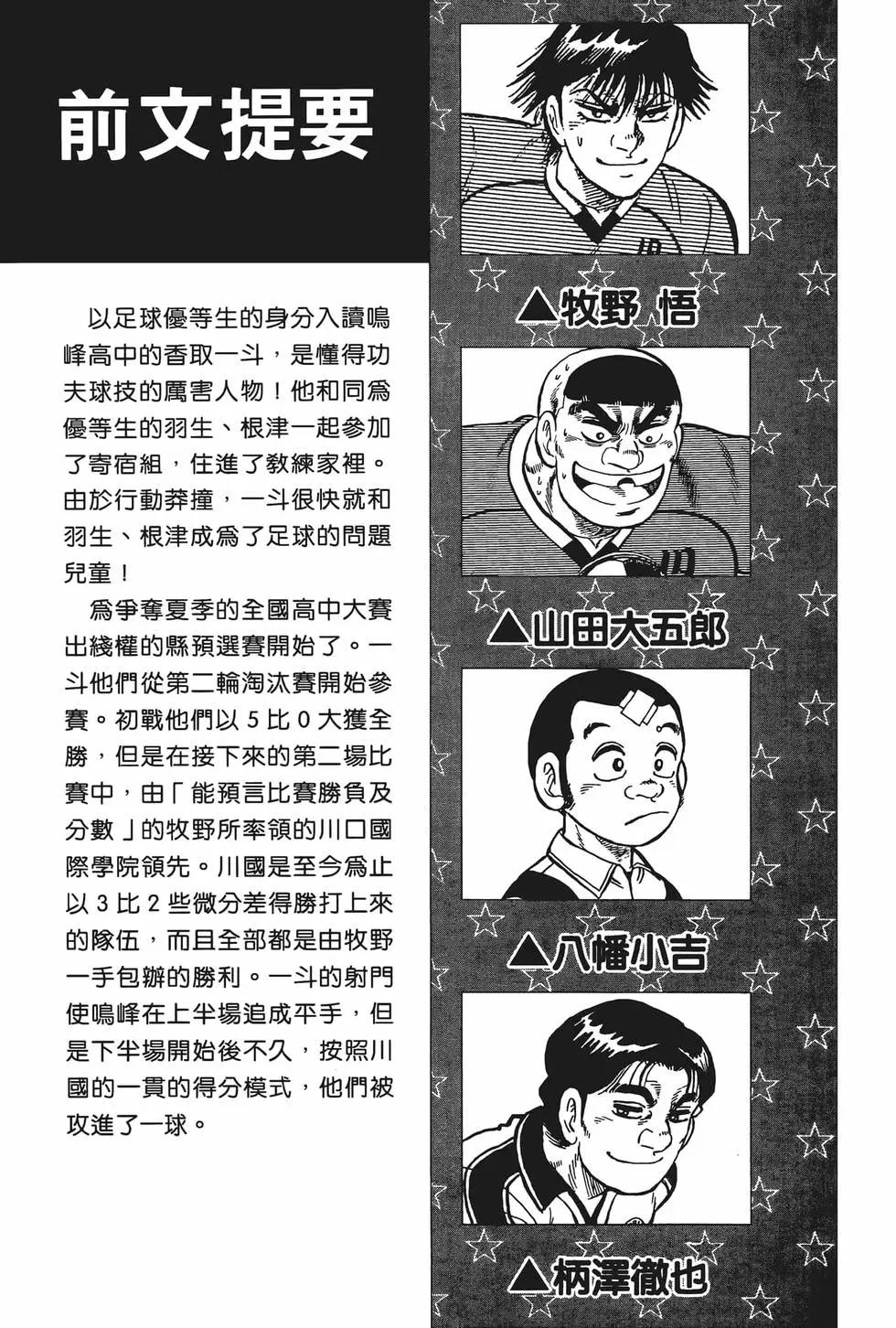 《反斗前锋》第14卷 第7页