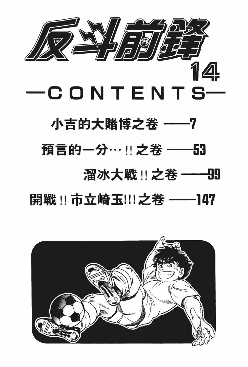 《反斗前锋》第14卷 第8页