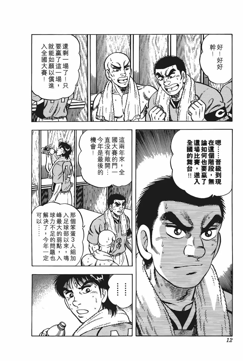 《反斗前锋》第19卷 第14页