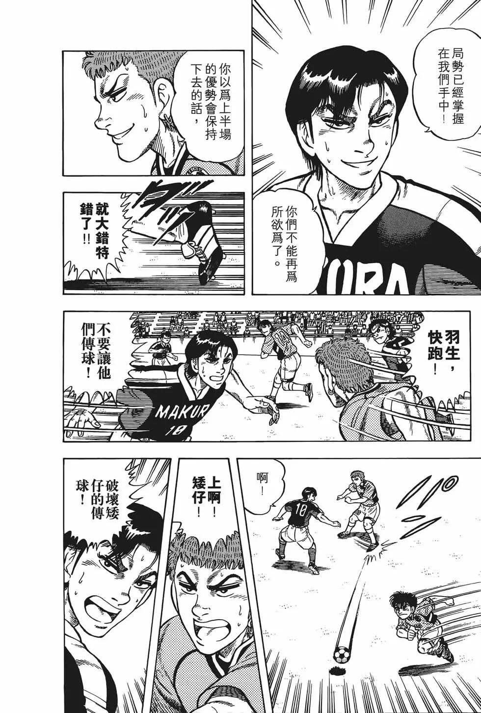 《反斗前锋》第19卷 第20页