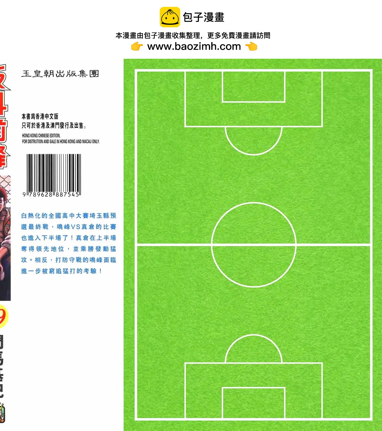《反斗前锋》第19卷 第2页
