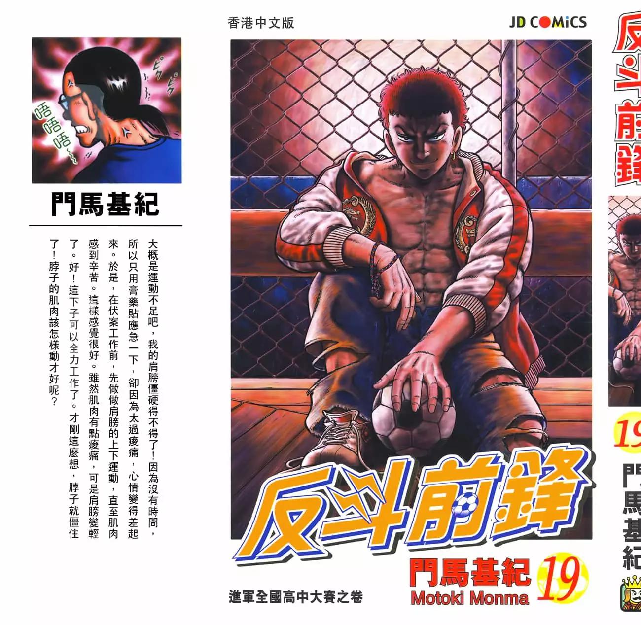 《反斗前锋》第19卷 第3页