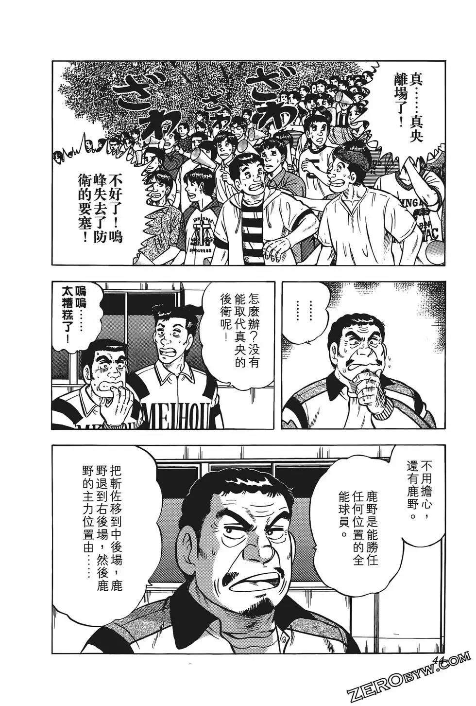 《反斗前锋》第19卷 第46页