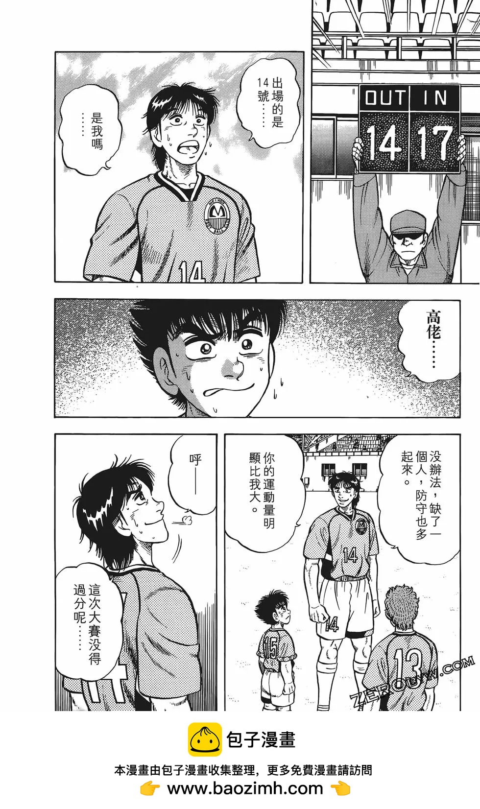 《反斗前锋》第19卷 第50页