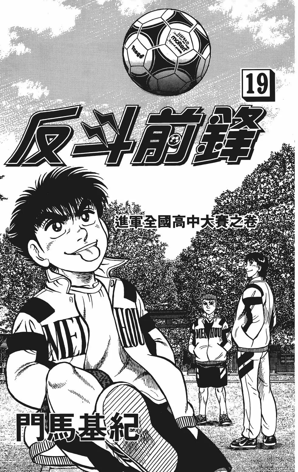 《反斗前锋》第19卷 第5页