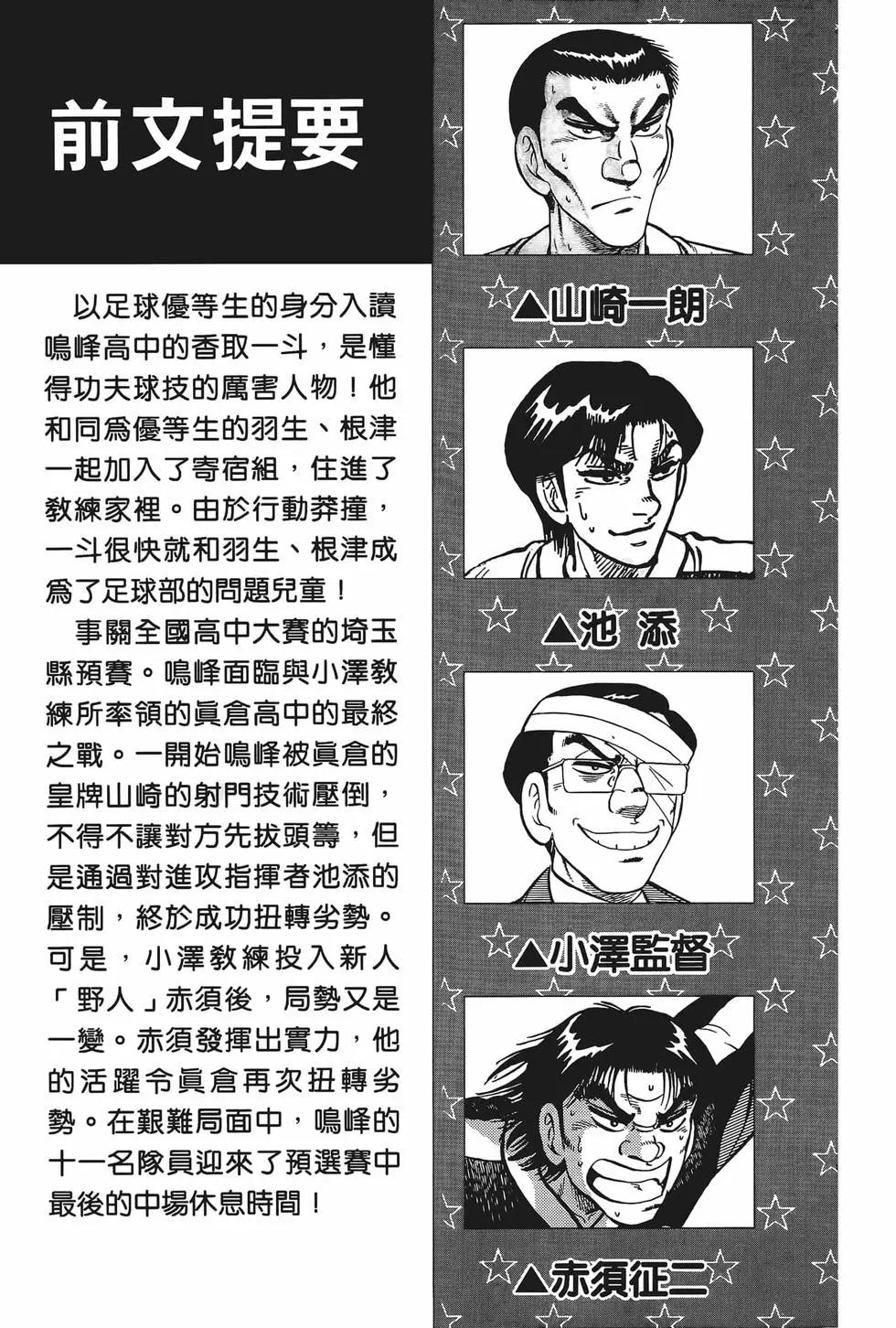 《反斗前锋》第19卷 第7页