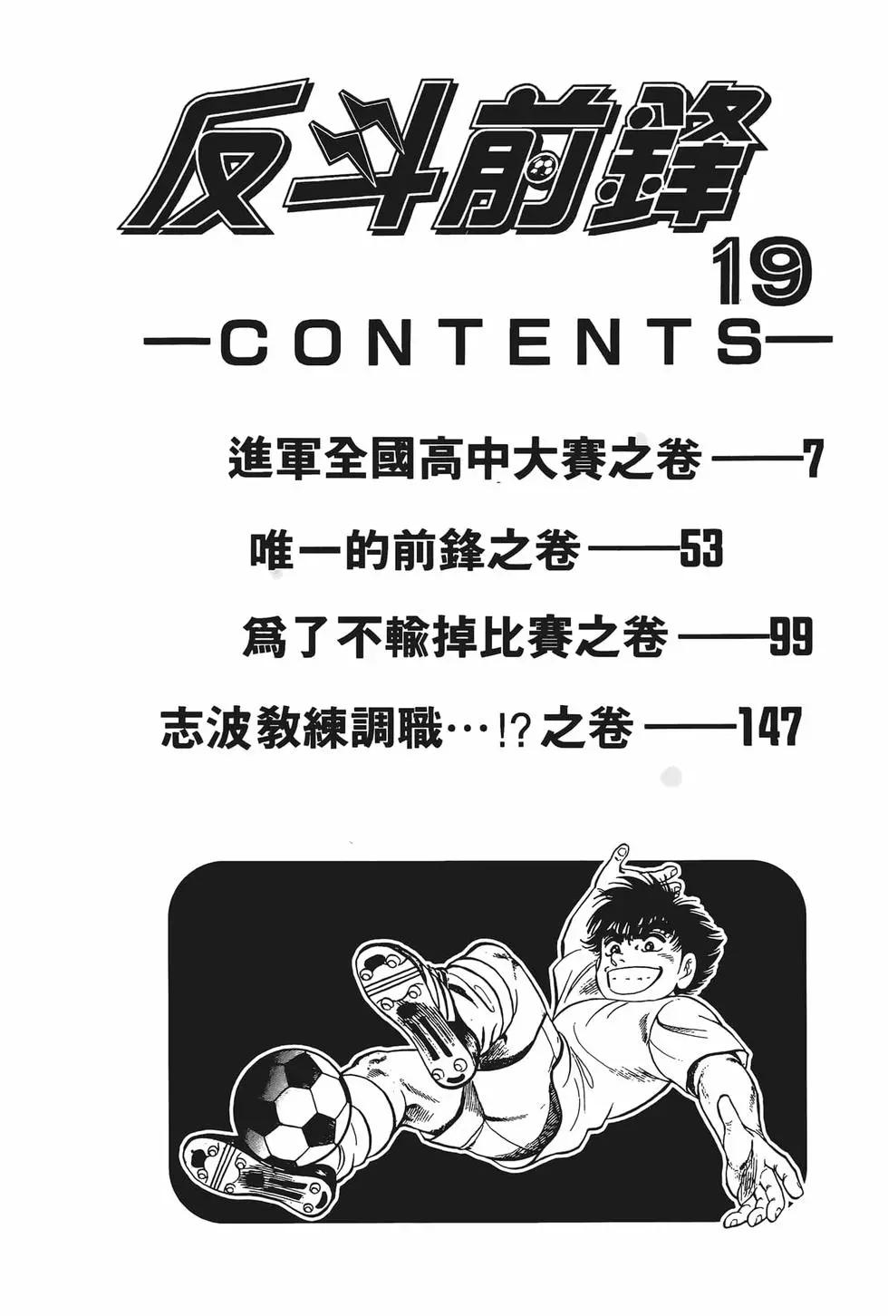 《反斗前锋》第19卷 第8页