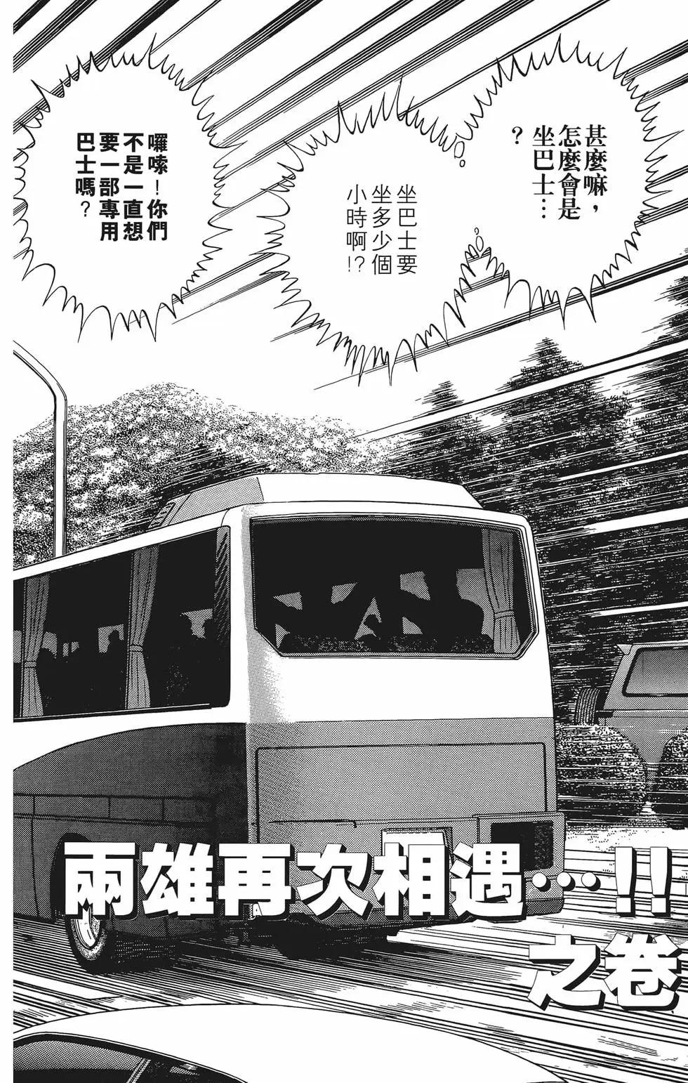 《反斗前锋》第20卷 第10页