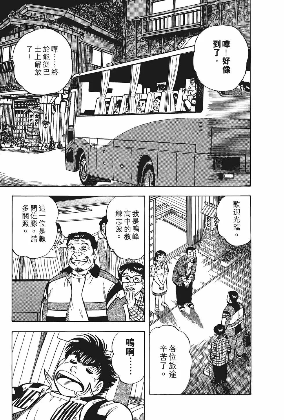 《反斗前锋》第20卷 第15页