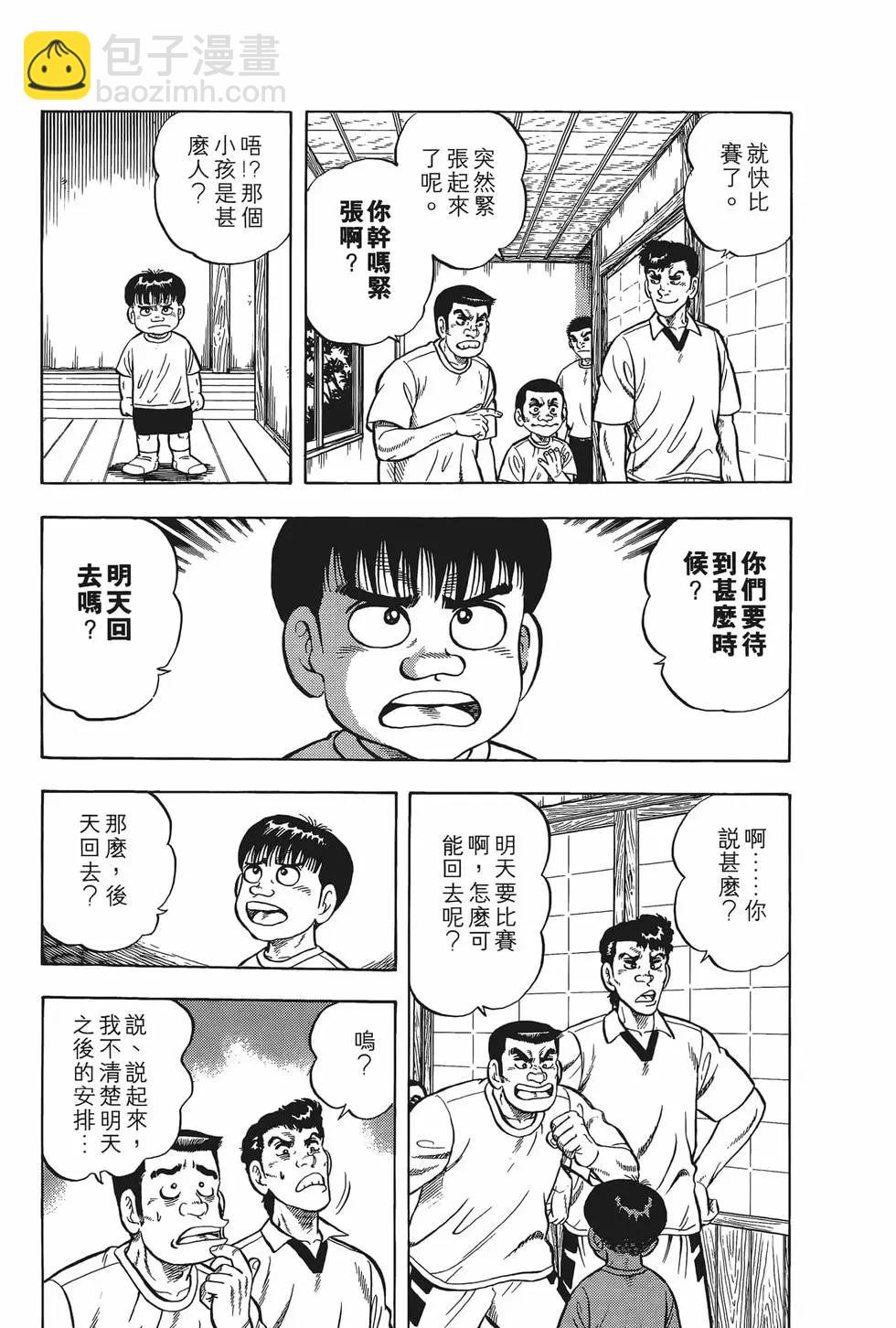 《反斗前锋》第20卷 第23页