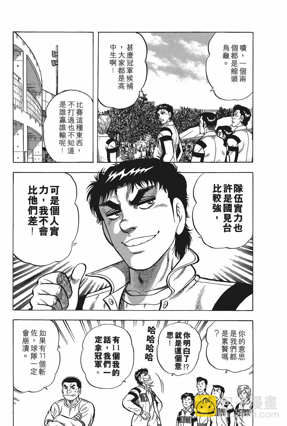 《反斗前锋》第20卷 第29页