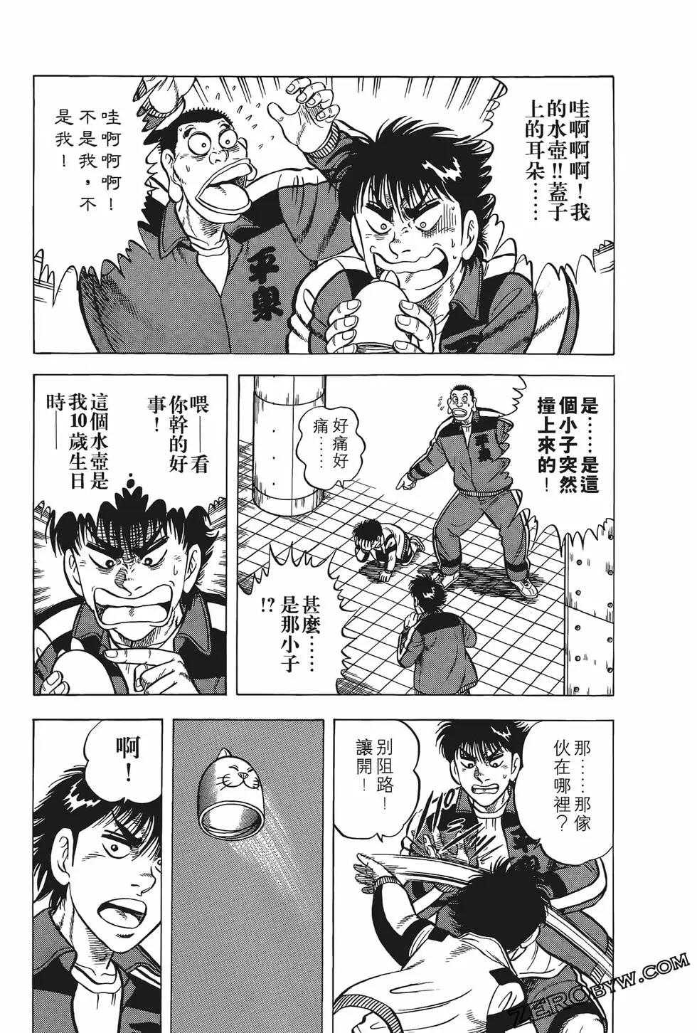 《反斗前锋》第20卷 第33页