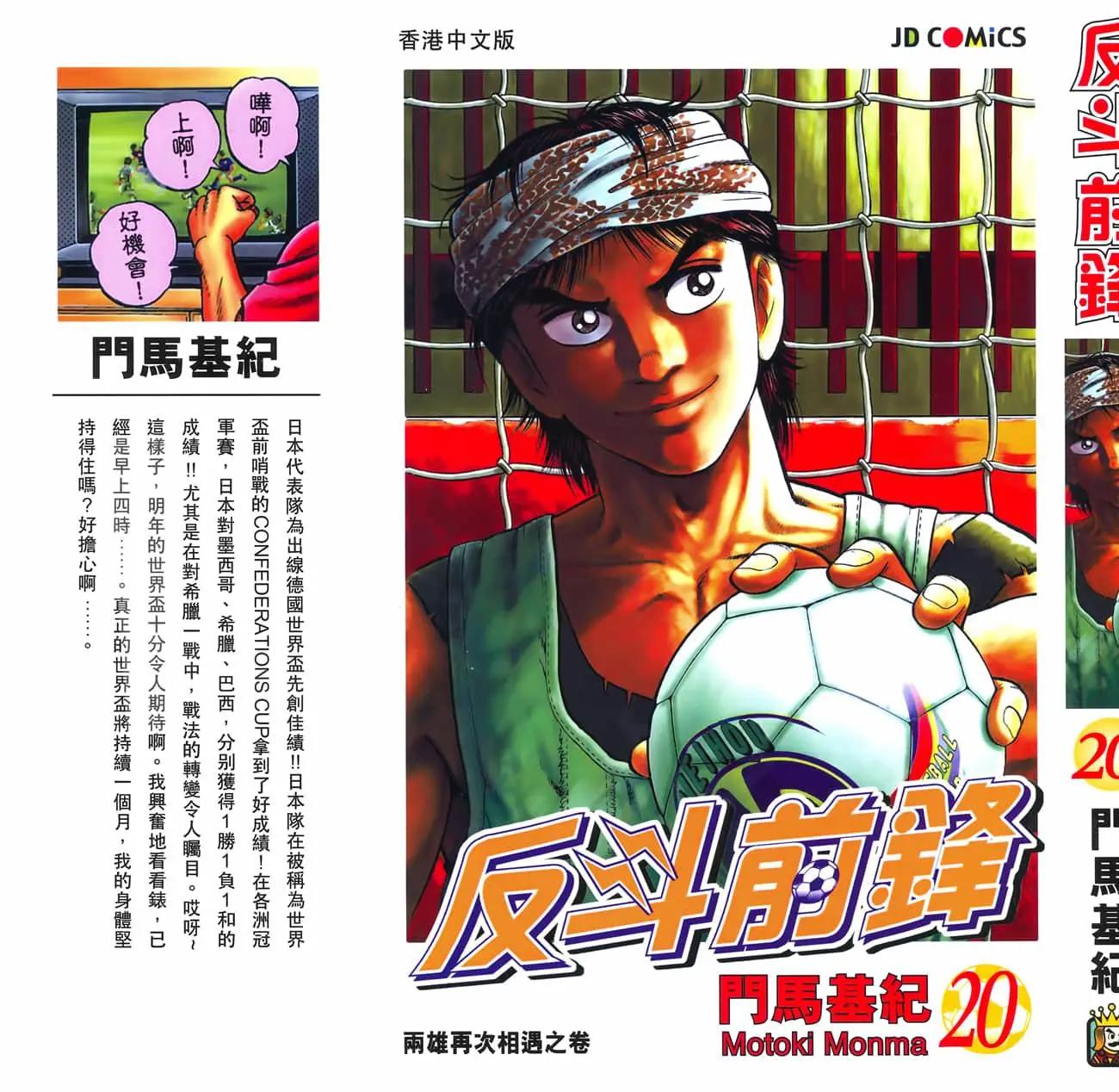 《反斗前锋》第20卷 第3页