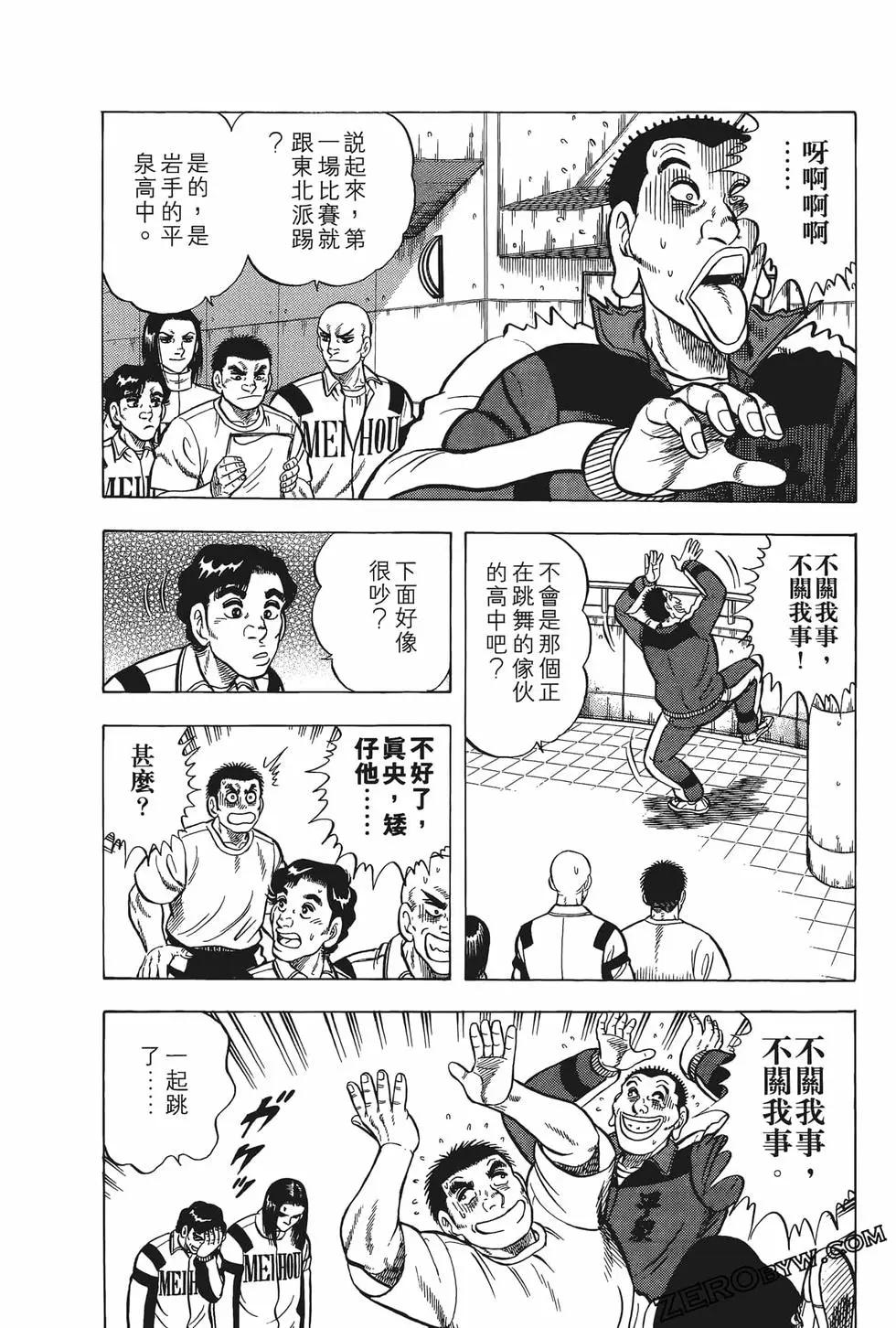 《反斗前锋》第20卷 第42页