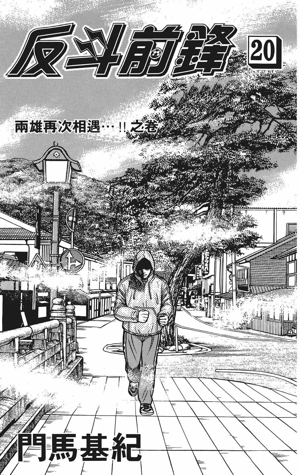 《反斗前锋》第20卷 第5页