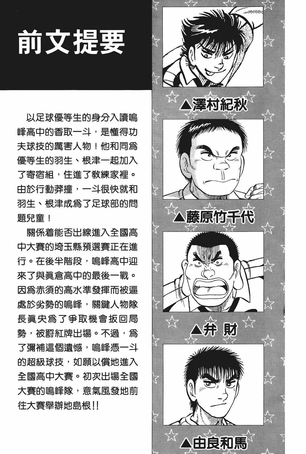《反斗前锋》第20卷 第7页