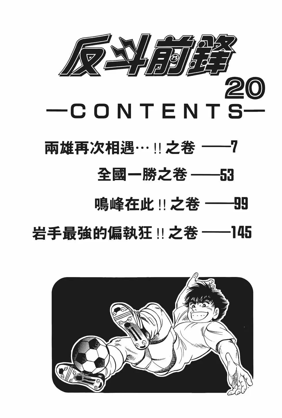 《反斗前锋》第20卷 第8页