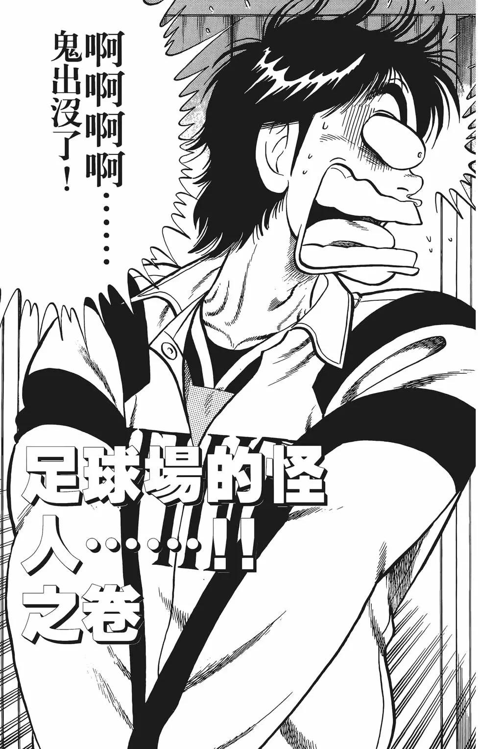 《反斗前锋》第18卷 第11页