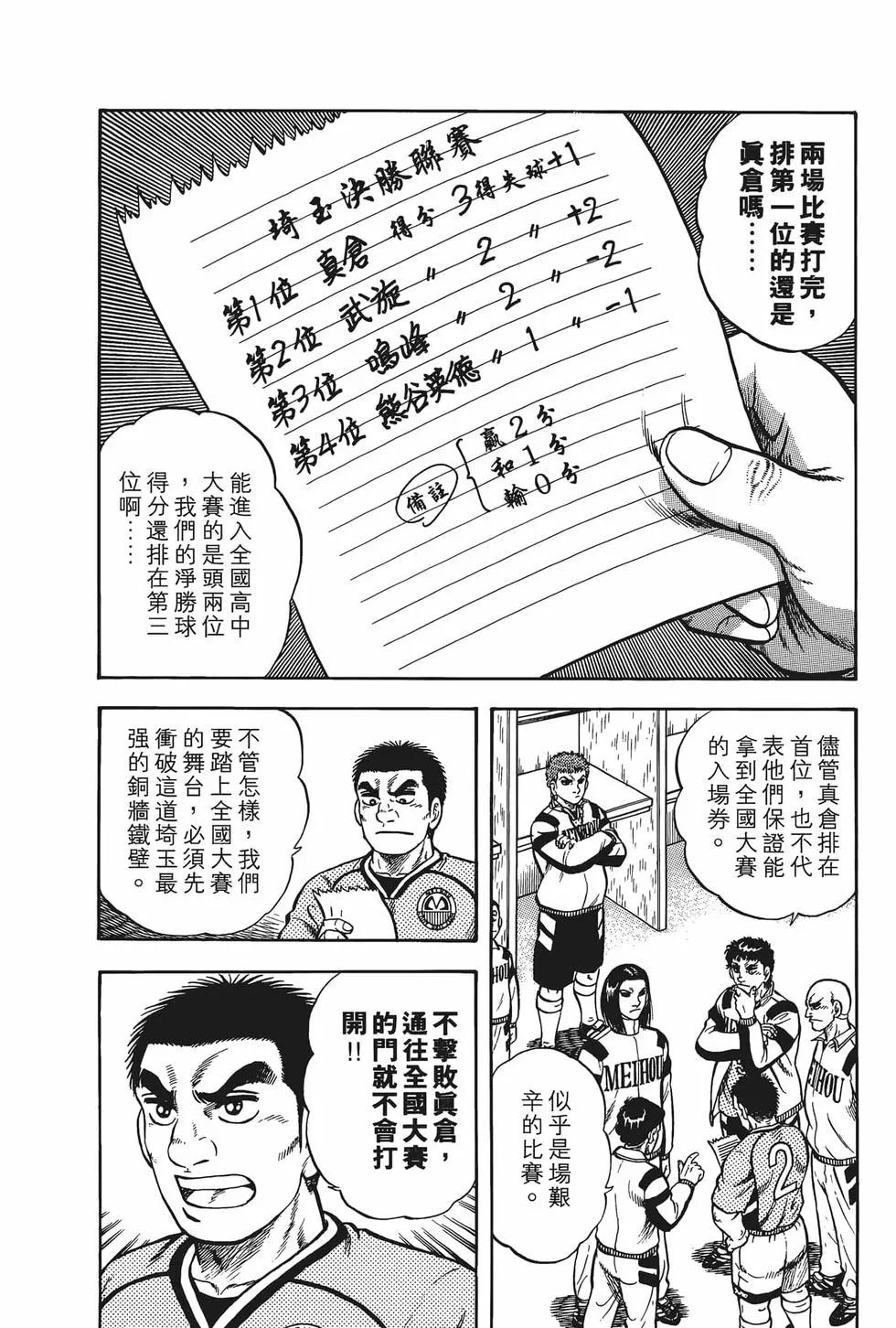 《反斗前锋》第18卷 第12页