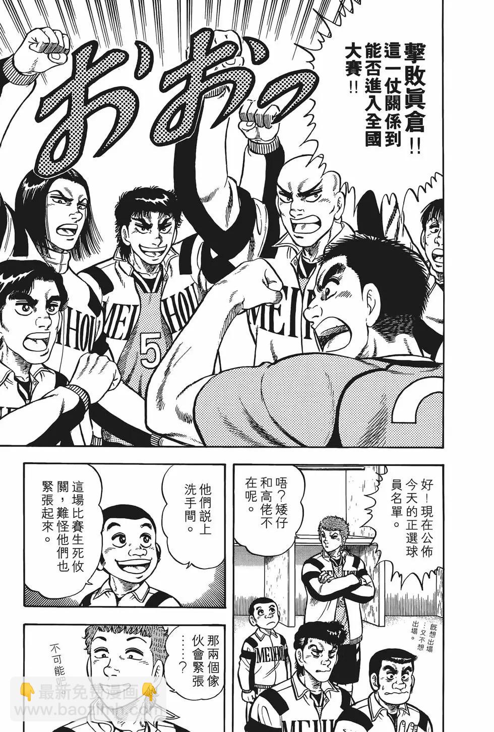 《反斗前锋》第18卷 第13页