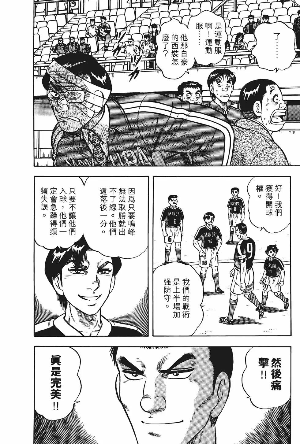《反斗前锋》第18卷 第20页