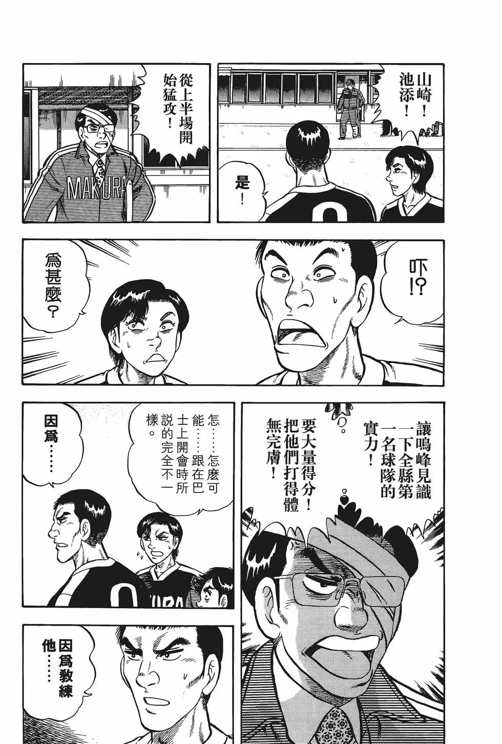 《反斗前锋》第18卷 第21页