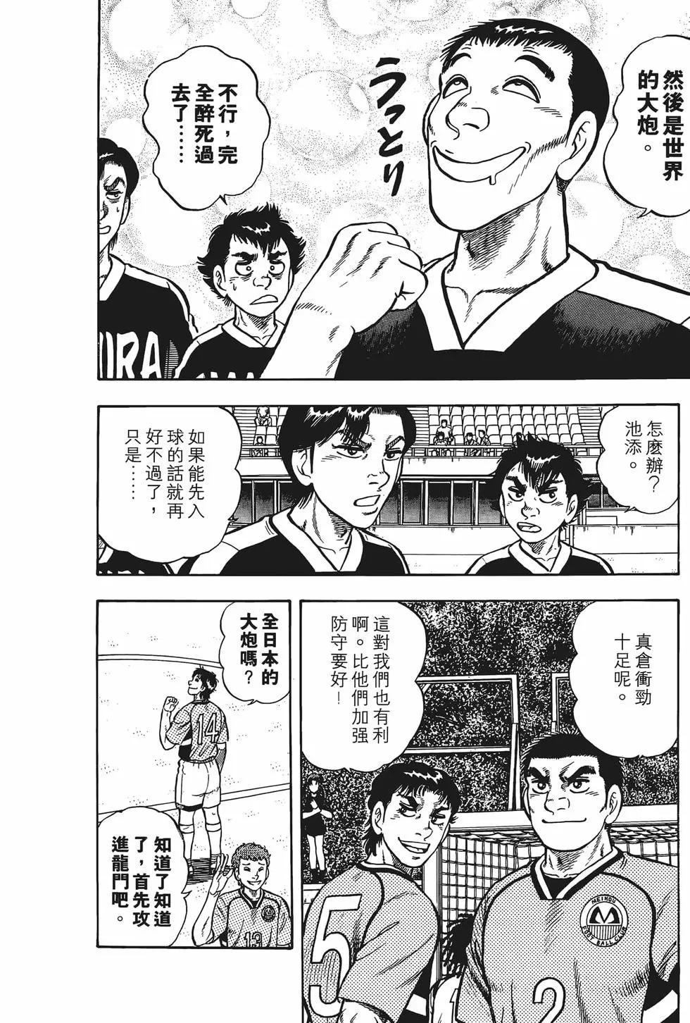 《反斗前锋》第18卷 第24页