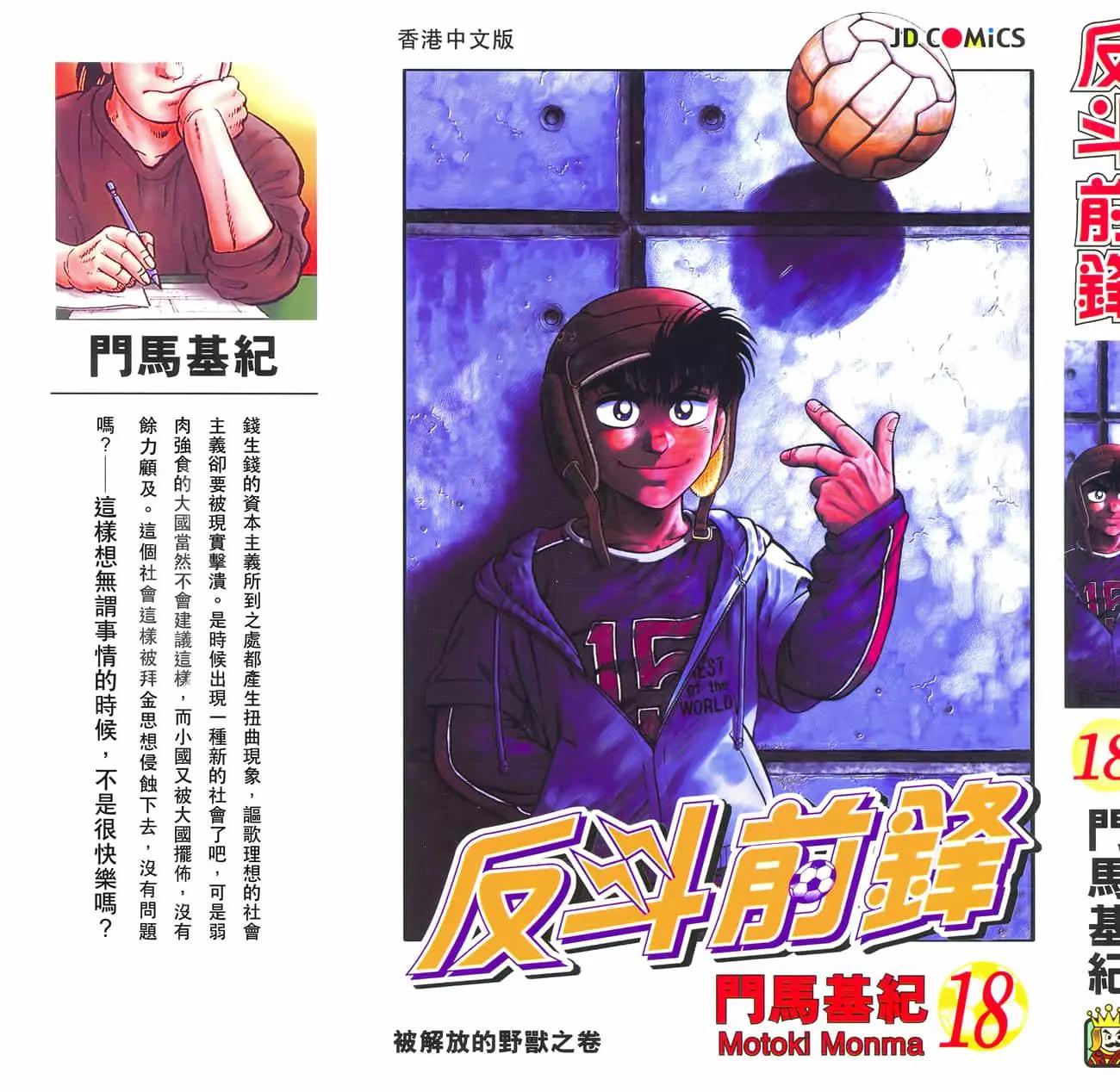 《反斗前锋》第18卷 第3页