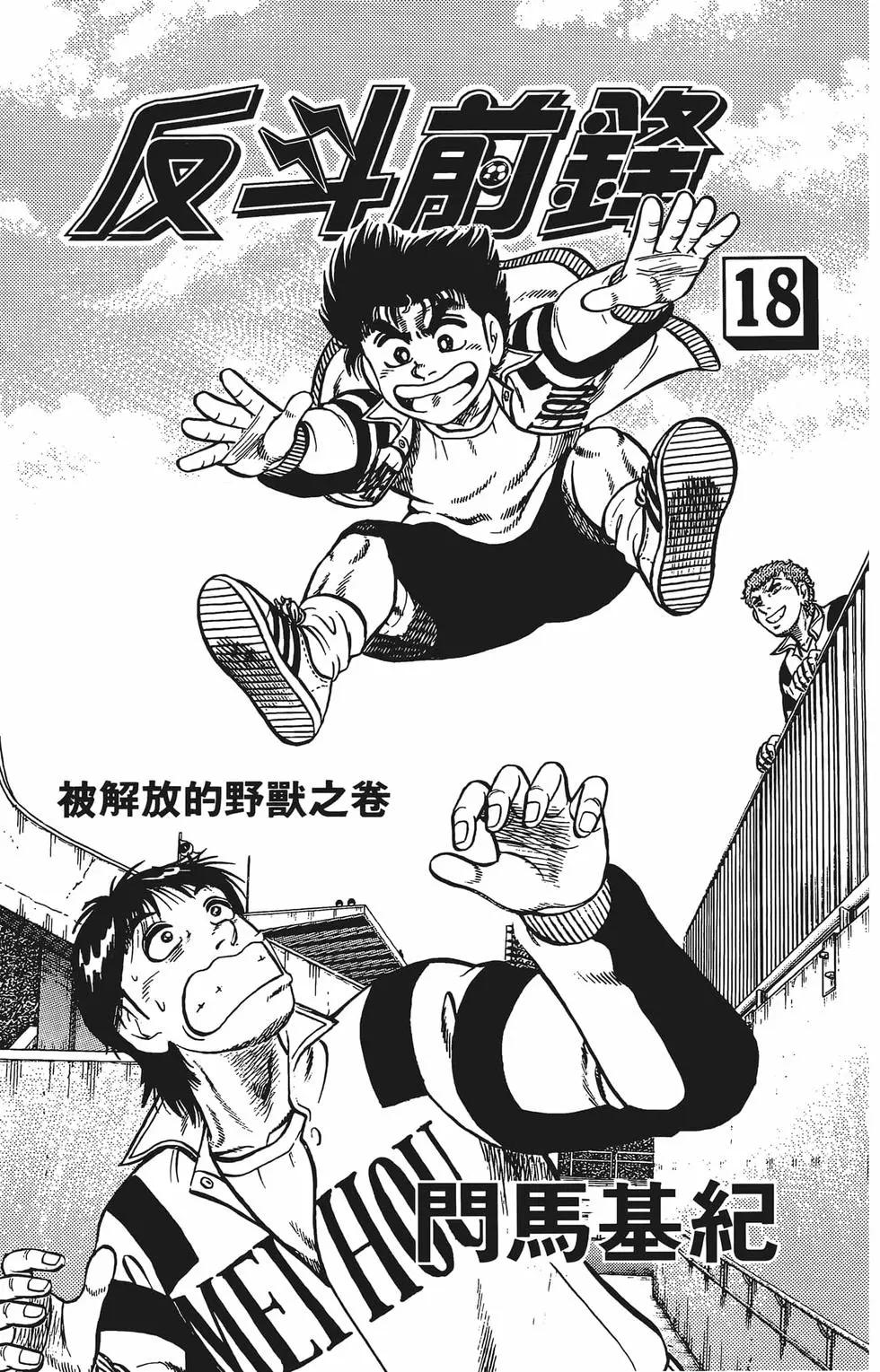 《反斗前锋》第18卷 第5页