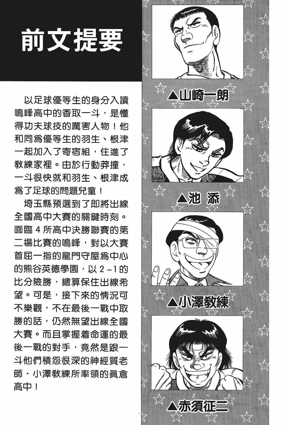 《反斗前锋》第18卷 第7页