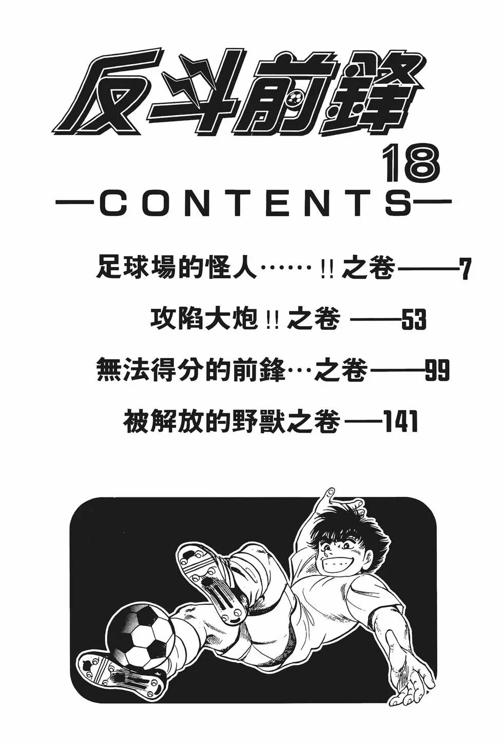 《反斗前锋》第18卷 第8页