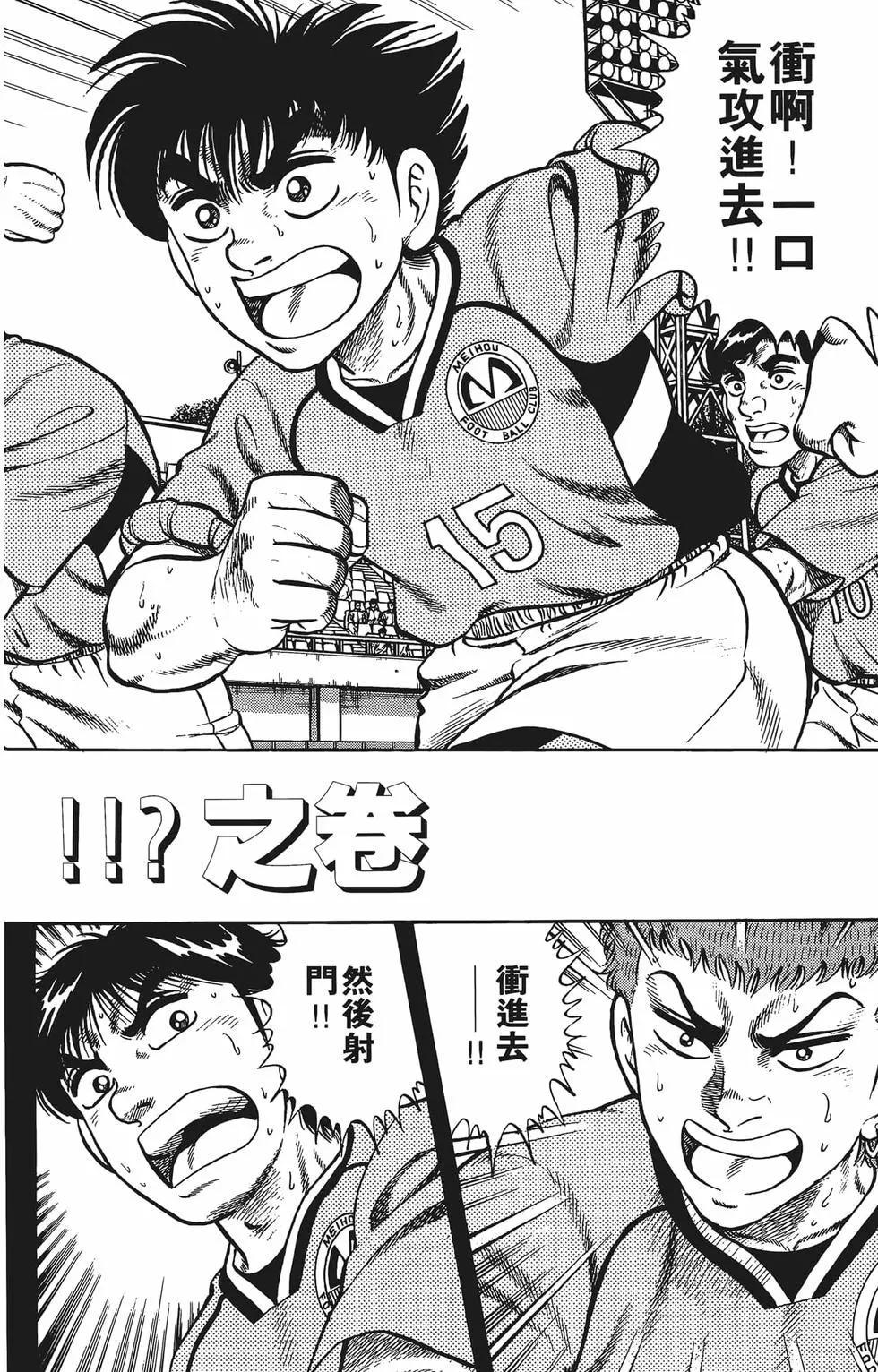 《反斗前锋》第17卷 第10页