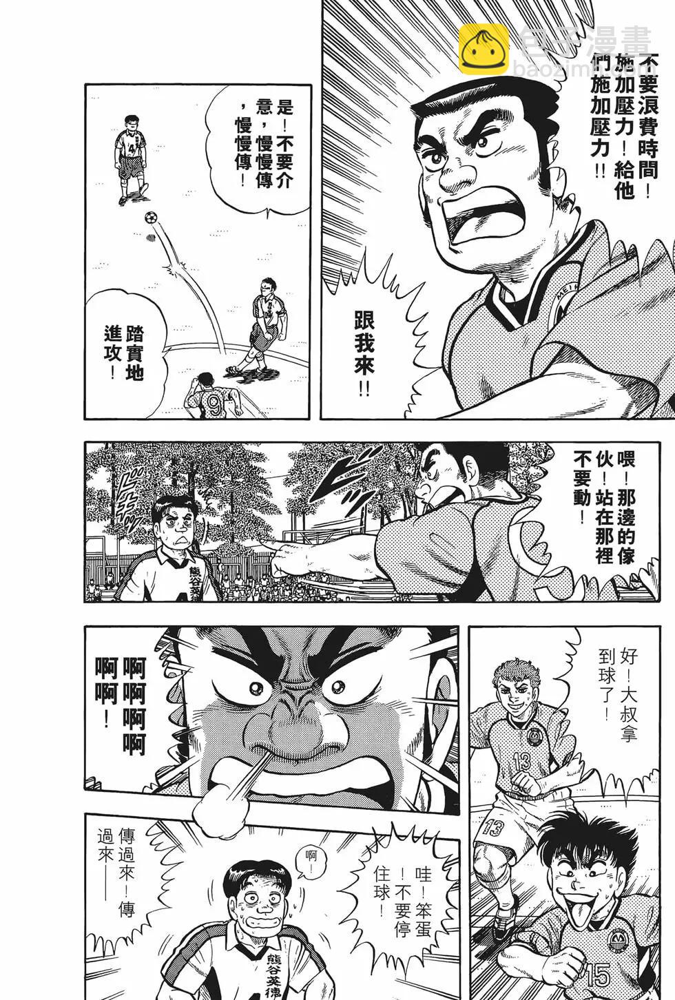 《反斗前锋》第17卷 第20页