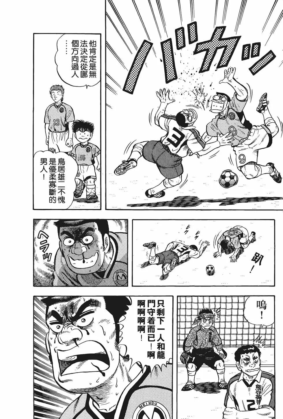 《反斗前锋》第17卷 第24页