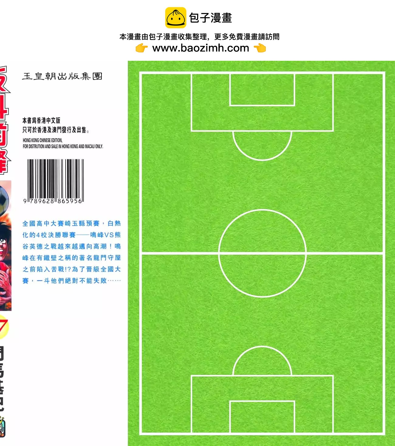 《反斗前锋》第17卷 第2页