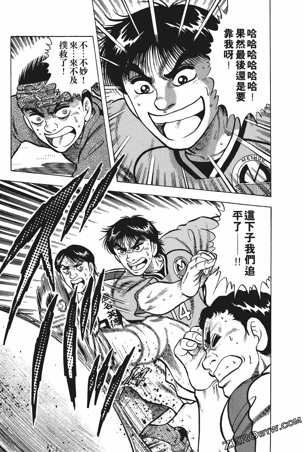 《反斗前锋》第17卷 第33页