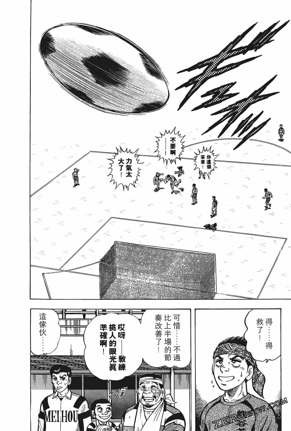 《反斗前锋》第17卷 第34页