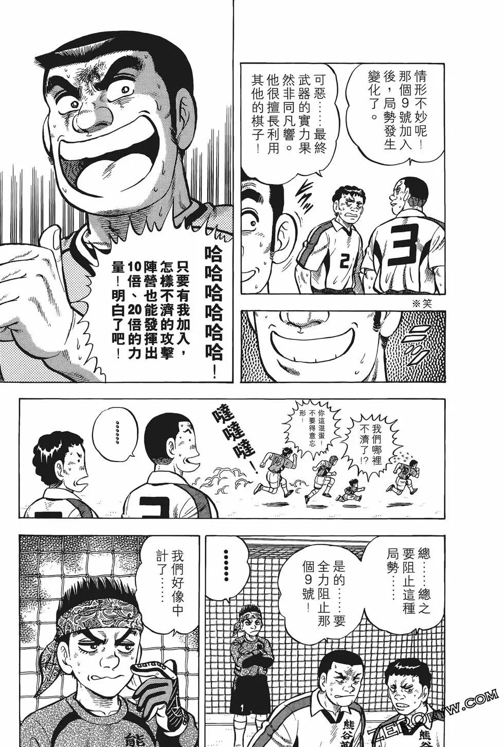《反斗前锋》第17卷 第35页