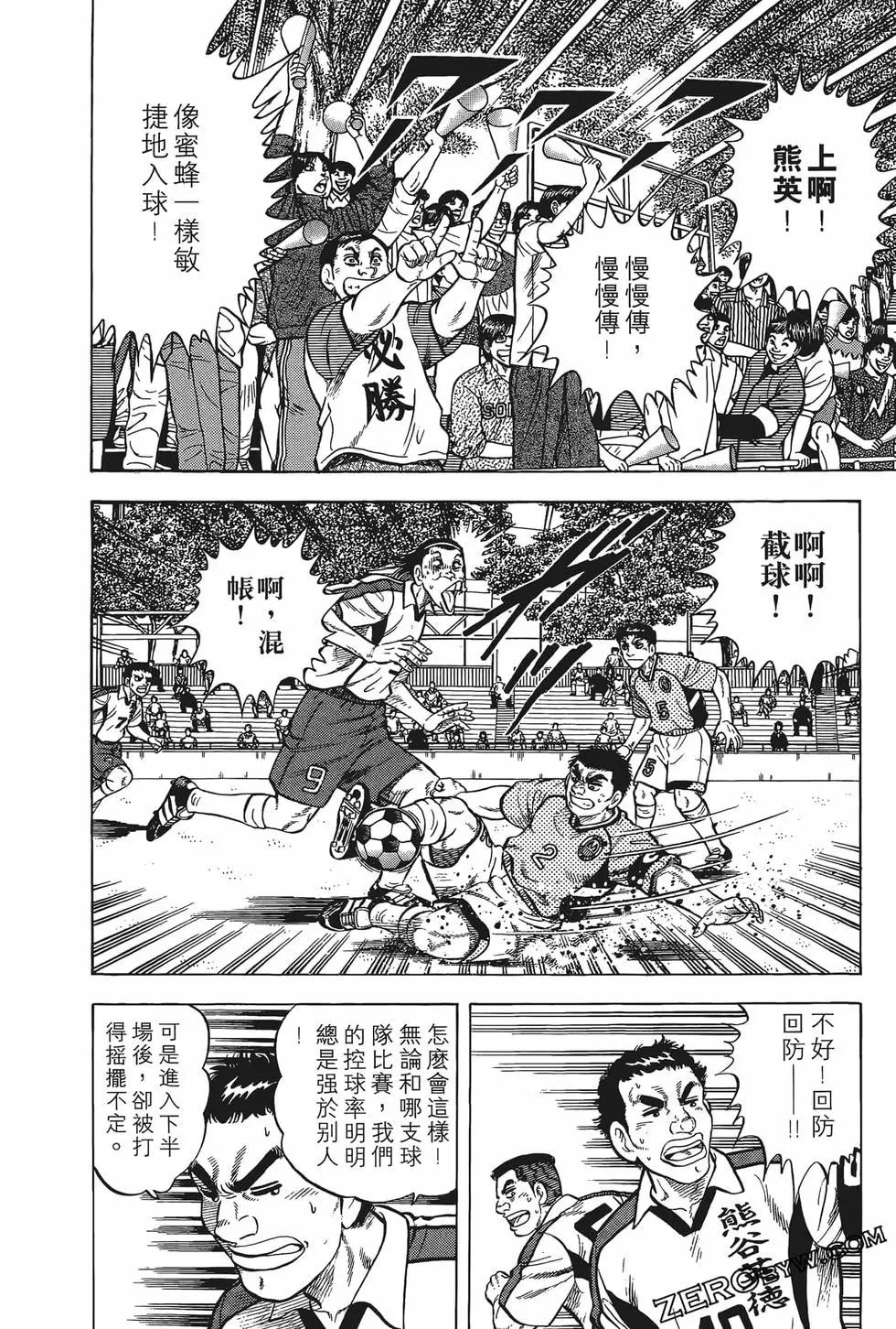 《反斗前锋》第17卷 第36页