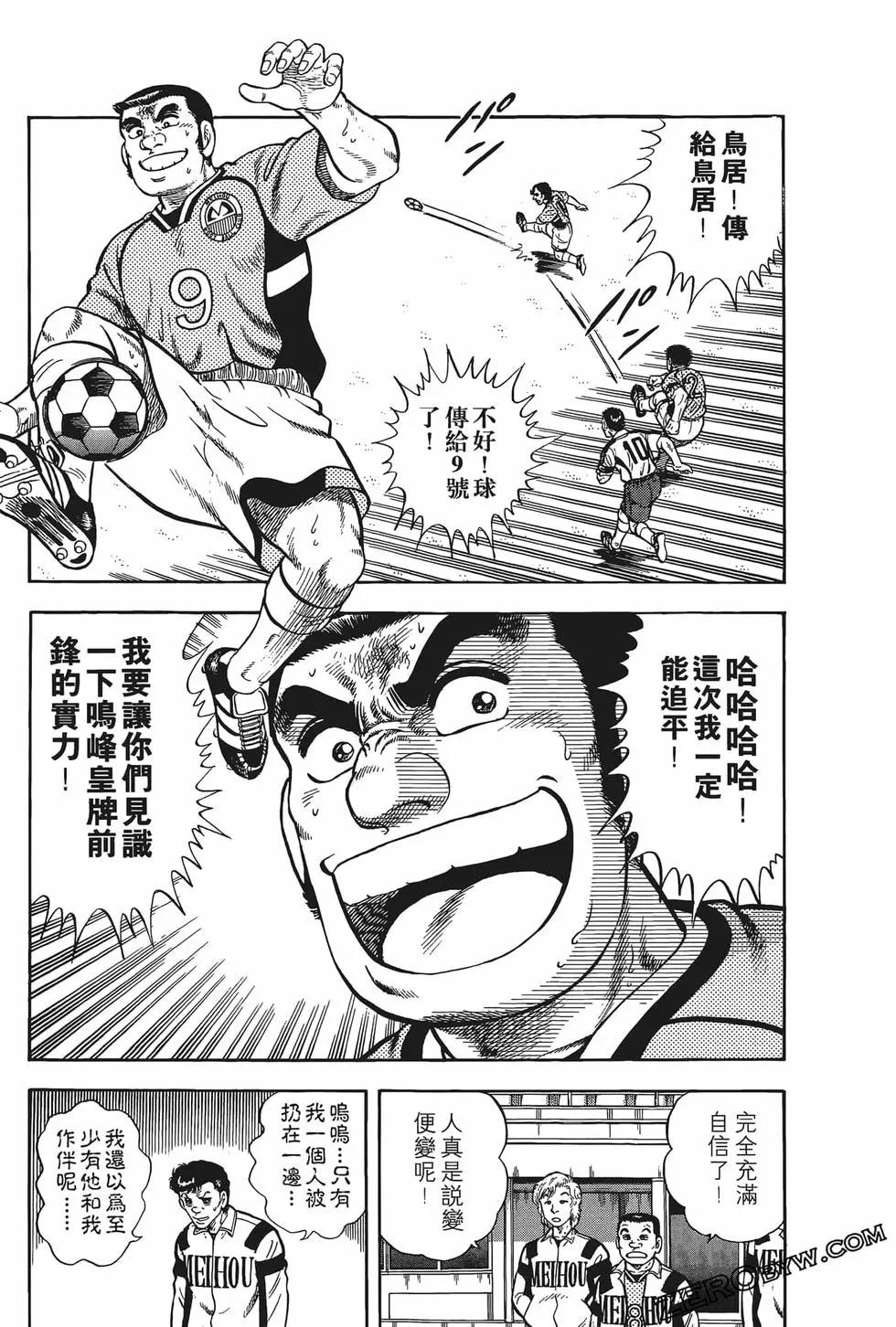 《反斗前锋》第17卷 第37页