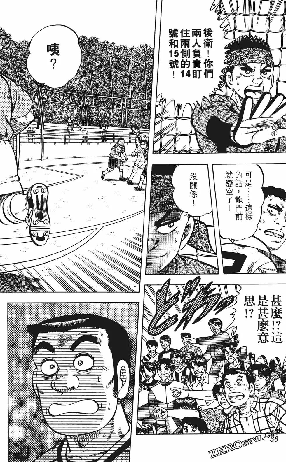 《反斗前锋》第17卷 第38页
