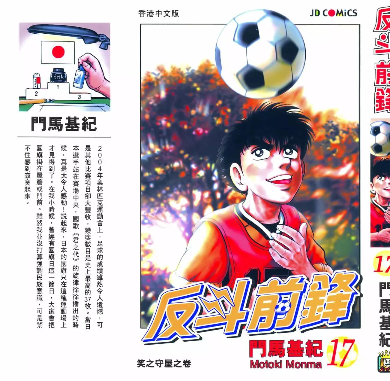 《反斗前锋》第17卷 第3页