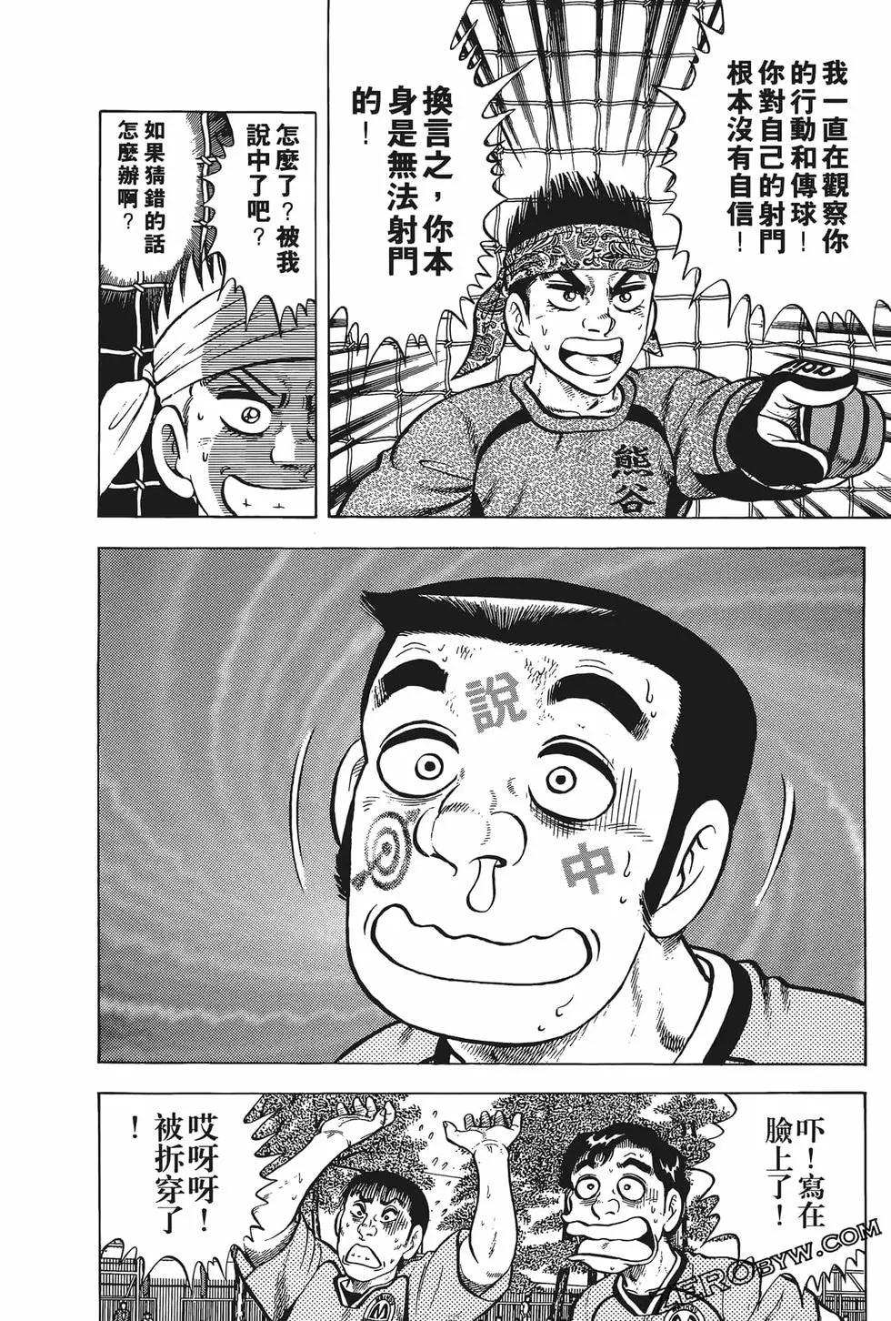 《反斗前锋》第17卷 第40页
