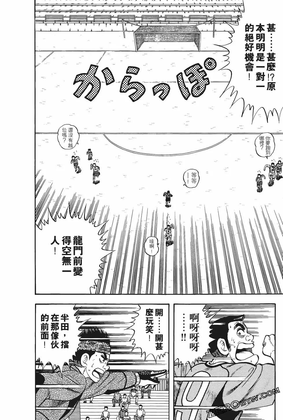 《反斗前锋》第17卷 第44页