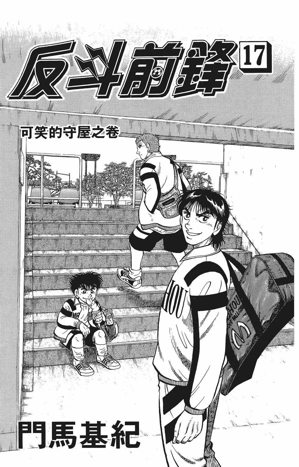 《反斗前锋》第17卷 第5页