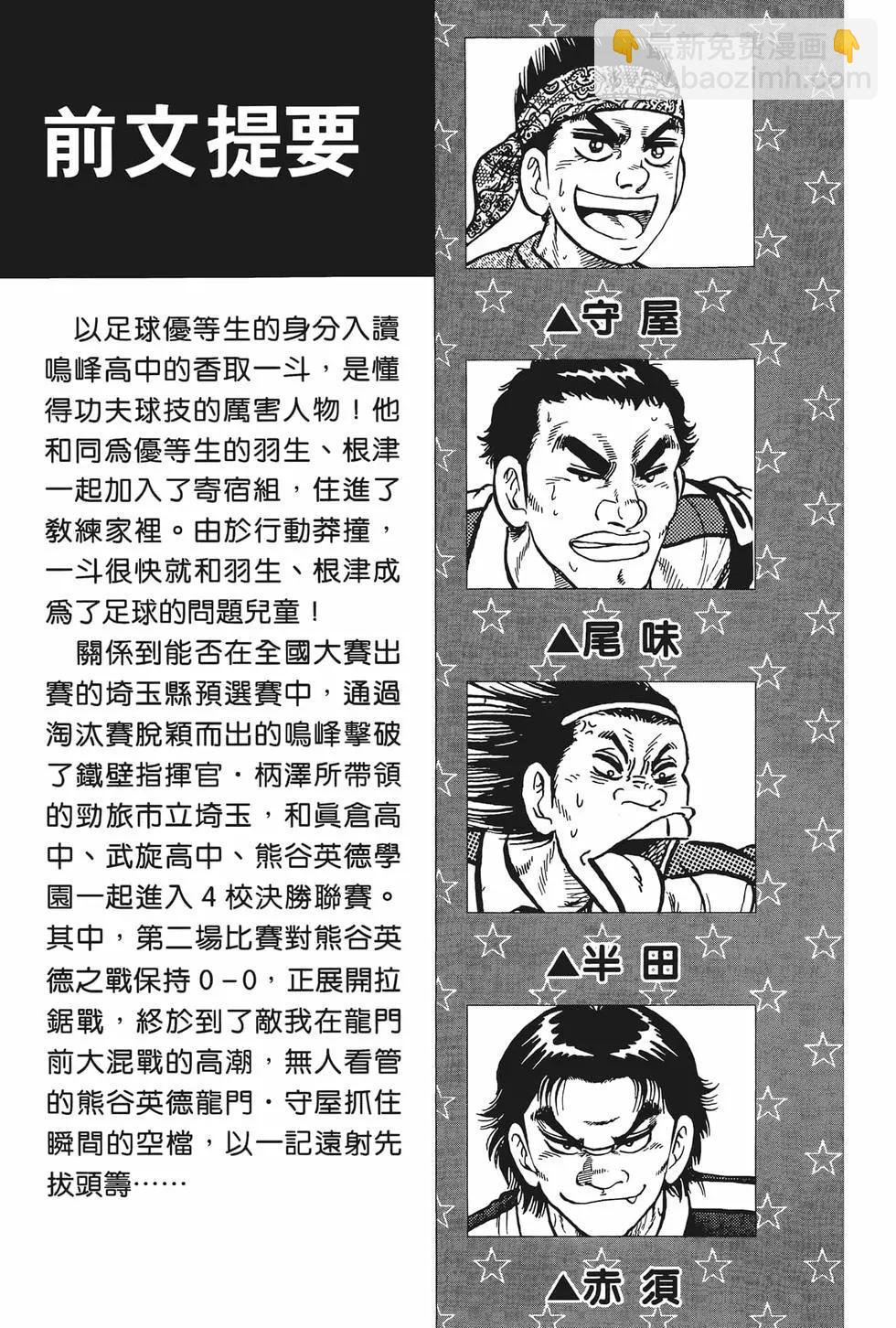 《反斗前锋》第17卷 第7页