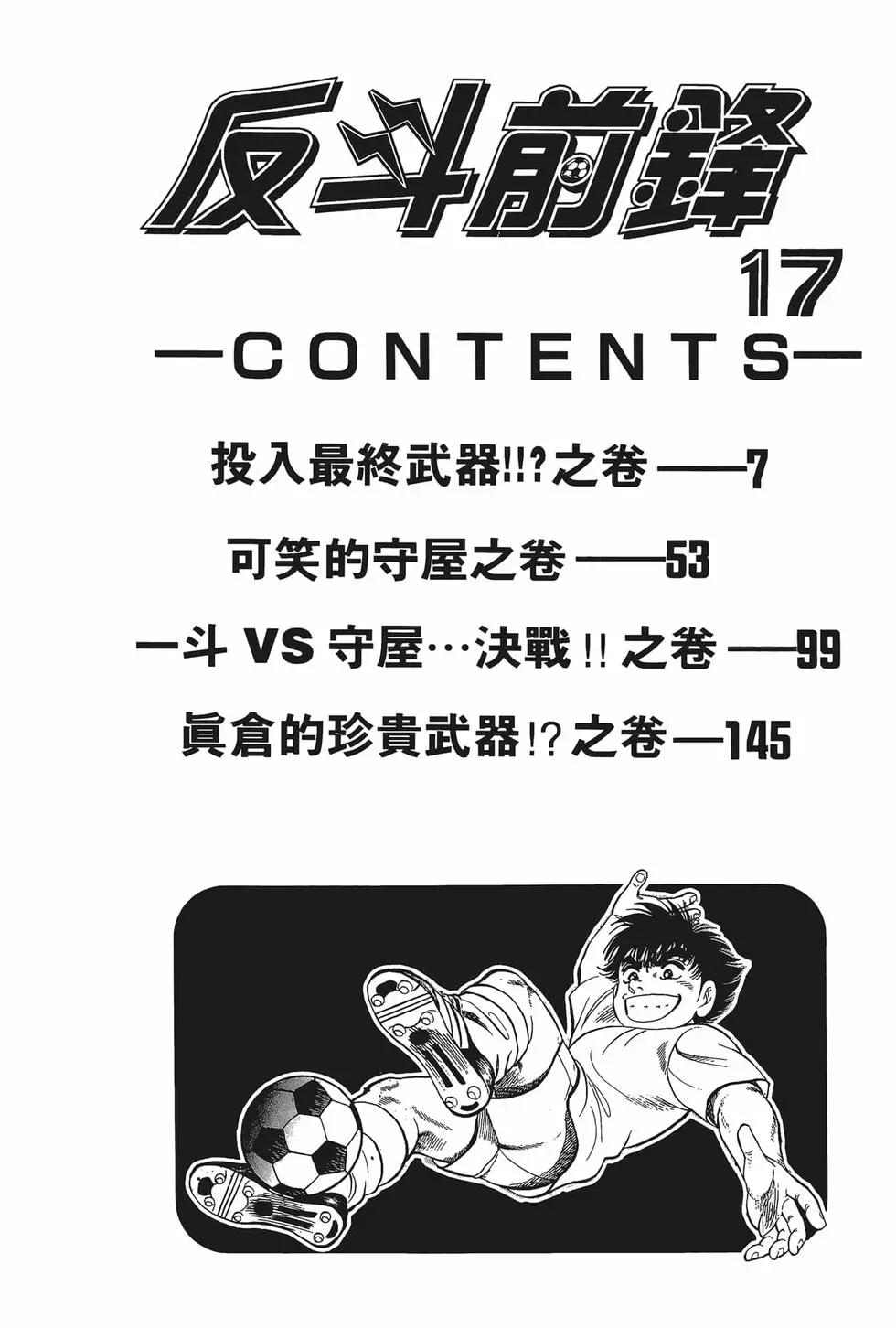 《反斗前锋》第17卷 第8页